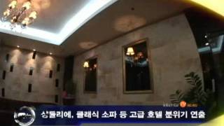 20100111_한국인테리어방송 뉴스 명품메디컬디자인을만나다병원인테리어
