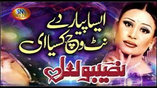 Aisa Pyar De Nut Wich Kasya Naseebo Lal