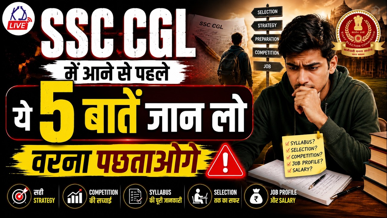 SSC CGL में आने से पहले हर Aspirant को ये बातें पता होनी चाहिए !🤔| @KDLiveclasses #ssccgl2026