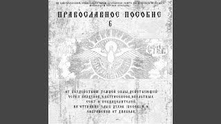 Канон Честному И Животворящему Кресту Господню