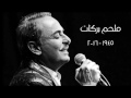 غيابك يا ملك عماد سليم Imad Slim Ghyabak Ya Malak 