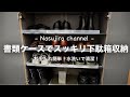 【下駄箱収納】ダイソーの書類ケースでお手入れ簡単！水洗いできて、シートの張り替え不要！100均　Take off your shoes
