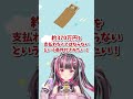 【アンチ敗北】にじさんじ 勇気ちひろへの誹謗中傷で120万円請求される、更に期限を過ぎると... #shorts #にじさんじ #勇気ちひろ