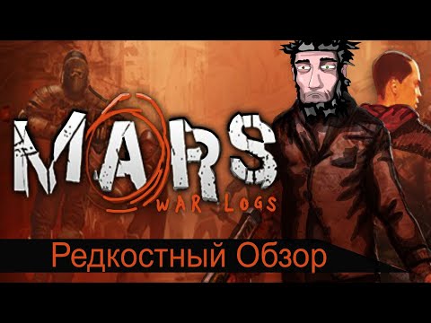 Редкостный Обзор 11. Mars war logs (2013) Так себе чтиво.(Весь сюжет.)