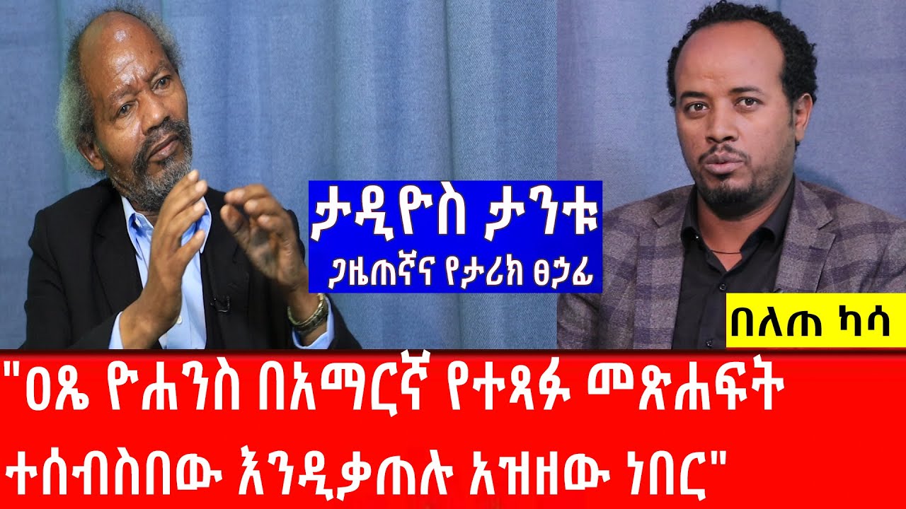 Ethio News - ኢትዮ ኒውስ - 