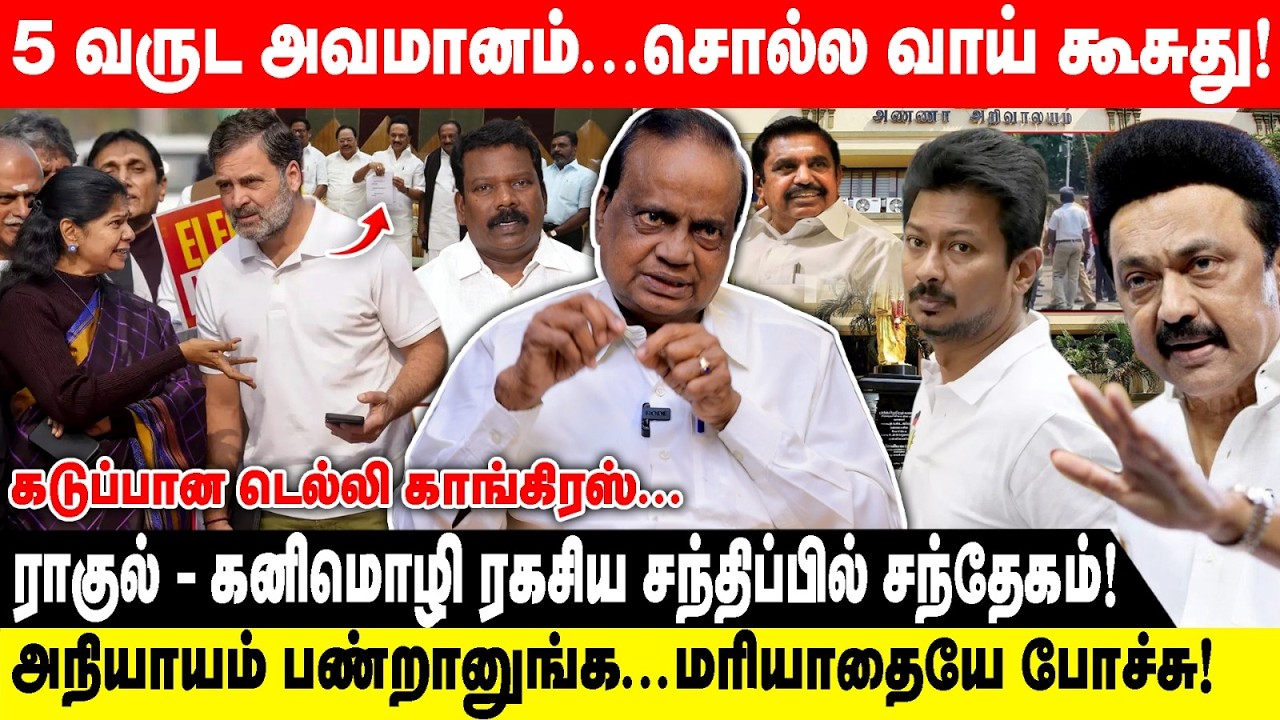 5 வருட அவமானம்...சொல்ல வாய் கூசுது..! |  கடுப்பான டெல்லி காங்கிரஸ்... | Pon krishnamoorthy Congress