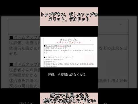 【トップダウン ボトムアップのメリット、デメリット】トップダウン、ボトムアップの違い、アプローチ方法、考え方