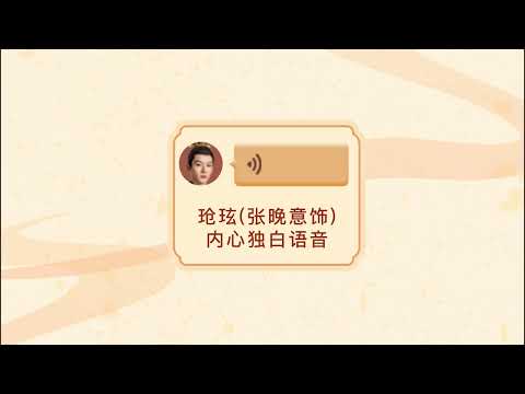张晚意 电视剧「长相思」玱玹的内心独白语音 Zhang Wanyi 「Lost You Forever」
