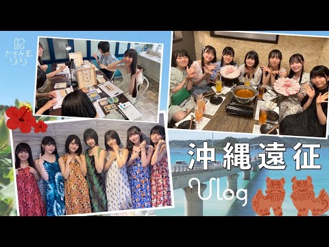 かすみ草とステラ沖縄遠征にV-logカメラが密着！