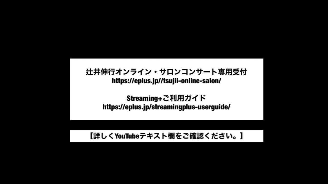辻井伸行 オンライン・サロンコンサート - YouTube