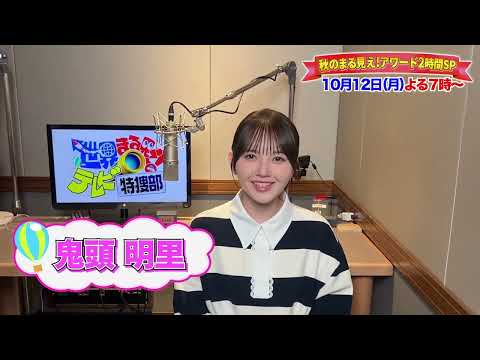 鬼頭明里 / Akari Kito「世界まる見え」最近やってしまったおマヌケな出来事とは?