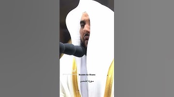 Sourate As-Chams Abdullah Juhany | سورة الشمس عبد الله الجهني