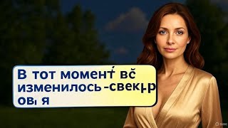 картинка: «С этого момента всё изменилось – сцена с тещей и мной!» ✅