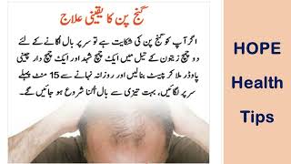 Organic Treatment Of Balled Head Ganjpan Ka Ilaaj Hope Health Tips