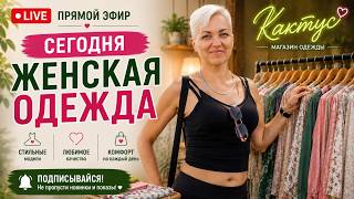 👚 Женская одежда | Обзор | Показываем вживую