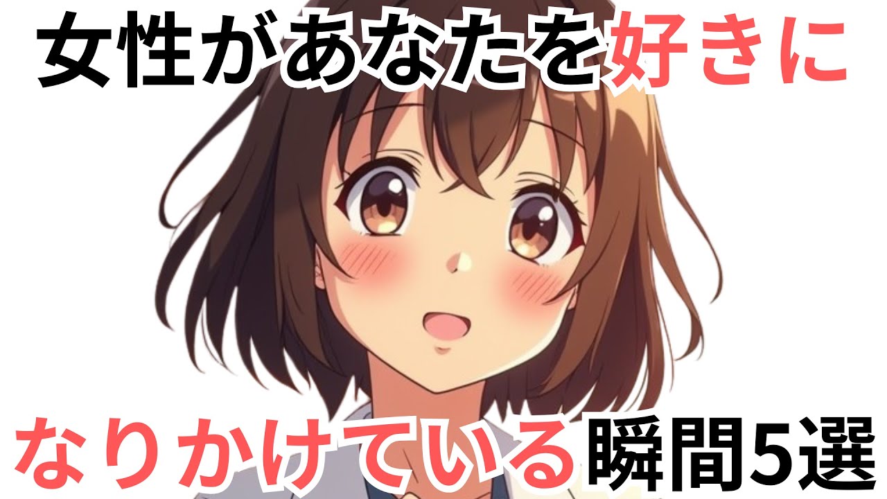【これ、出てたら脈アリかも…】女性があなたを好きになりかけている瞬間5選