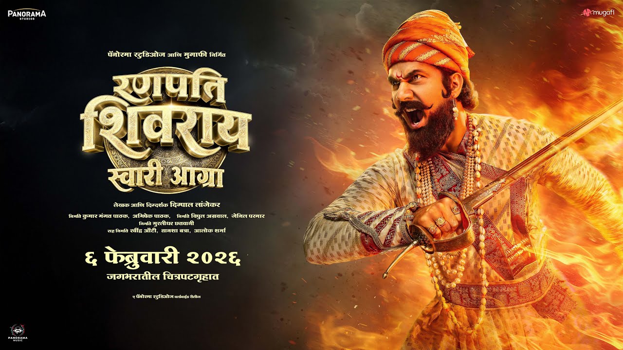 Ranapati Shivray Swari Agra - Teaser | Digpal Lanjekar, Mrinal Kulkarni, Ajay Purkar | 6 Feb 2026