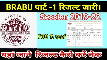 BRABU Part 1 Result Session 2019-22: - BRABU ने जारी किया रिजल्ट , यहाँ जाने कैसे करें चेक