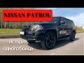 Nissan Patrol 2008: обзор и интервью с владельцем