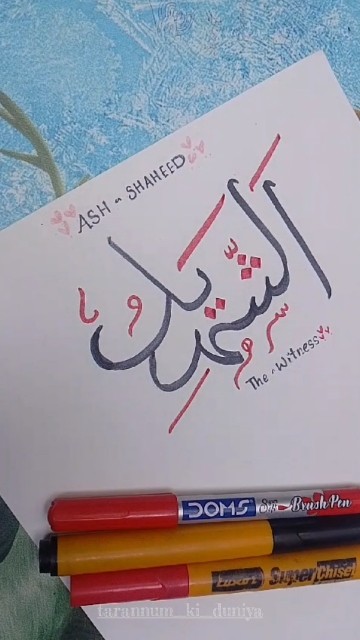 ASH-SHAHEED ️‍🩹 #50 #lettering #shorts #arabiccalligraphy #asmaulhusna ...
