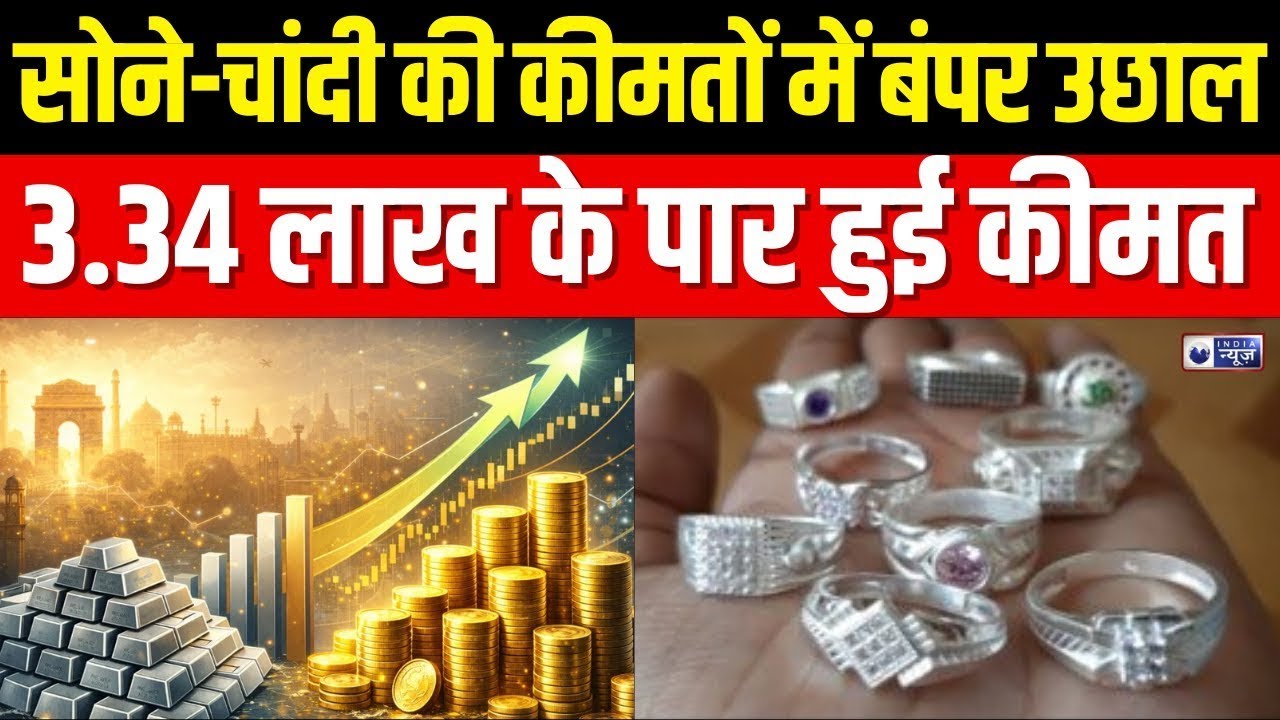 Silver Price Hike Live: चांदी की कीमत ने छुआ 'आसमान'! Top News | Breaking News | India News