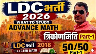 LDC bharti 2026 trignometry part -1 #ldc2026 #ldc2025 #maths #rssb #rpsc #viral #ytool #mathstricks