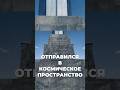65 лет - с момента первого полета человека в космос