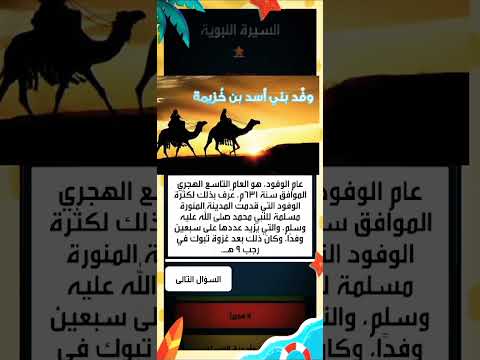 متي كان عام الوفود احاديث الرسول السيرة النبويه احاديث حديث نبوي حديث احاديث