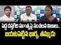 Pedda Dastagiri Family Reveals Sensational Facts On Mu*rder : PDTV News