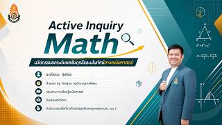 Best Practice : Active Inquiry Math