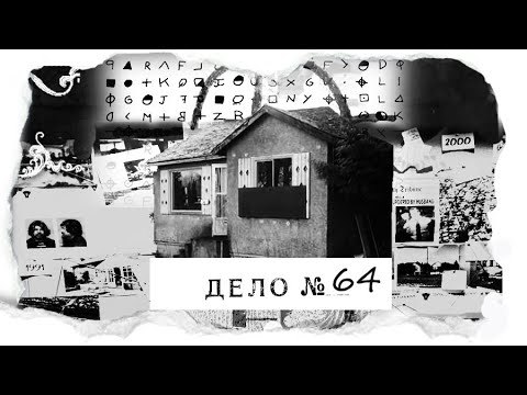 'Дом ужасов', который