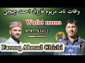 FAROOQ AHMAD CHICHI WAFAT NAMA | GOJRI Pahari Dukhi Song \#anjummukhtar
