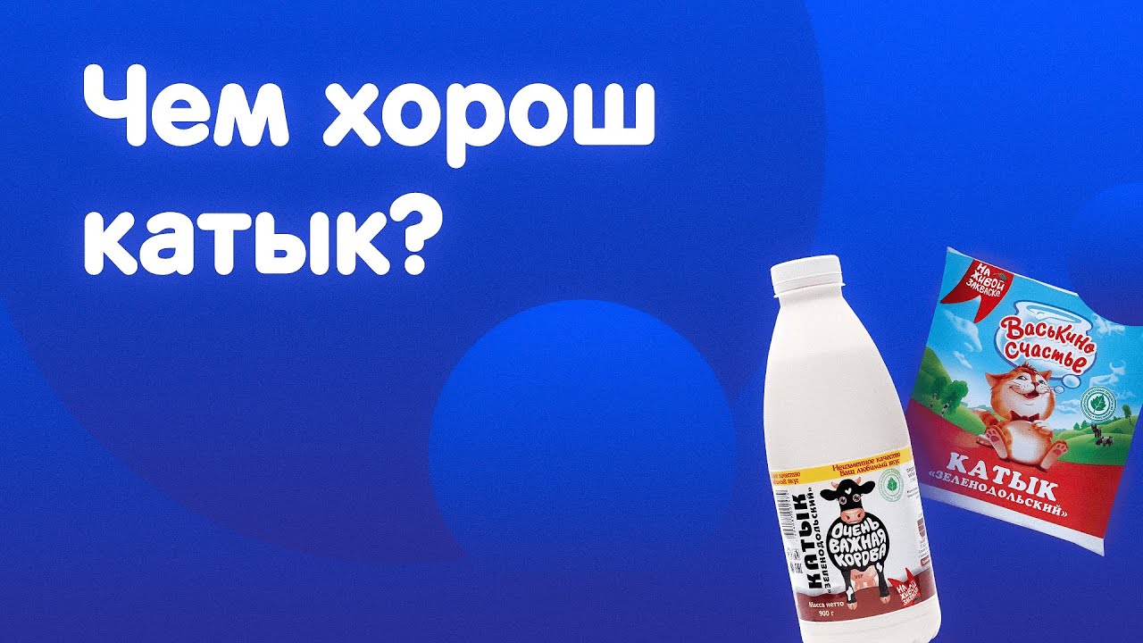 Чем хорош катык?