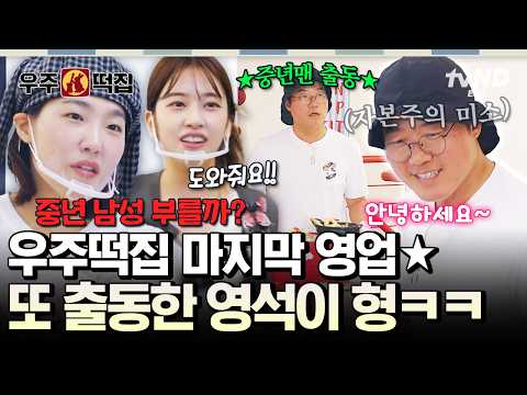 [#WoojuRiceCakeShop] The middle-aged man who appears wherever the Jiraeks call🌟 Part-timer Na You...