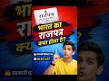 भारत का राजपत्र क्या होता है? | Gazette Notification Kya Hai