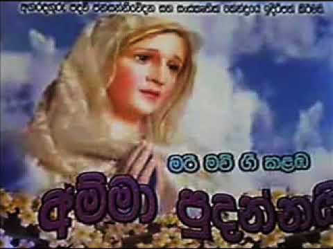 Sinhala Hymns Album Amma Pudannai
