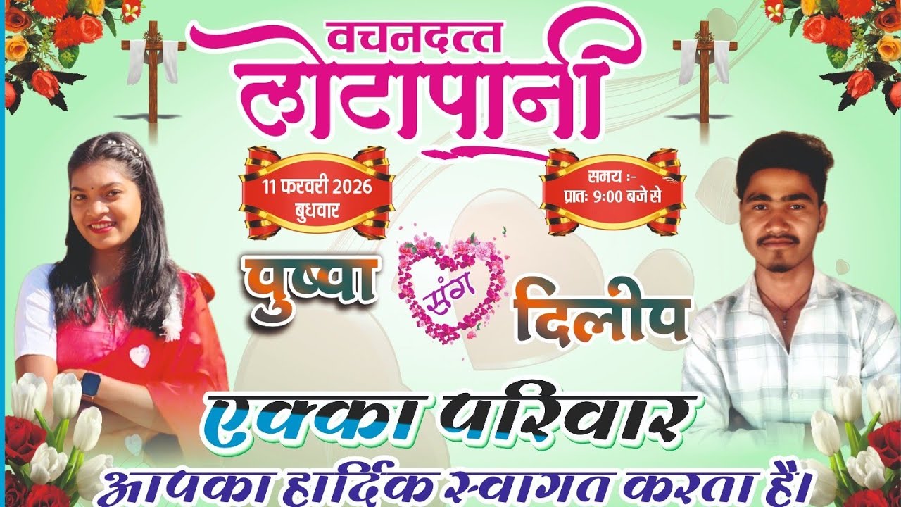 # pushpa ekka & dileep lakra || lotapani saraitola||