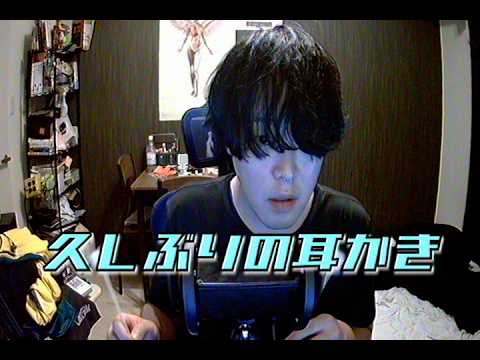 久しぶりの耳かき【ASMR】