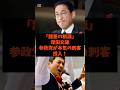 「諸悪の根源」岸田文雄に参政党が本気の刺客投入！#shorts #自民党 #国民民主党 #立憲民主党 #高市早苗 #岸田文雄