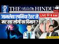 The Hindu Analysis | By Kunal Kotiya l 04 May 2026 l StudyIQ IAS Hindi