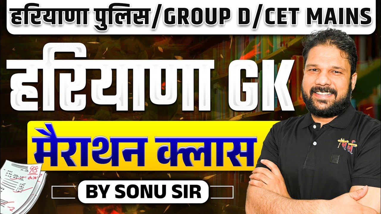 🔥 Haryana GK Marathon 2025 | CET में बार-बार पूछे गए सवाल | One Video All Covered #cet #cet2025