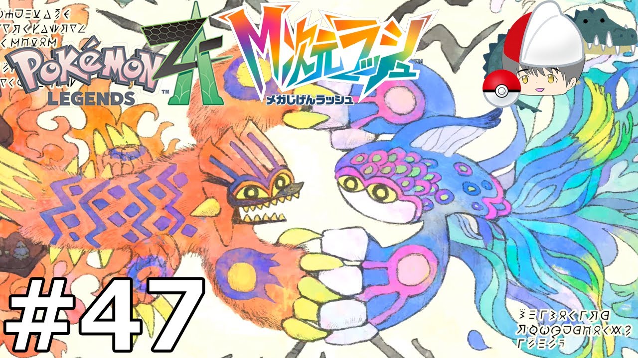 【Pokémon LEGENDS Z-A】グラードンとカイオーガを捕まえよう！！【TAC視点】