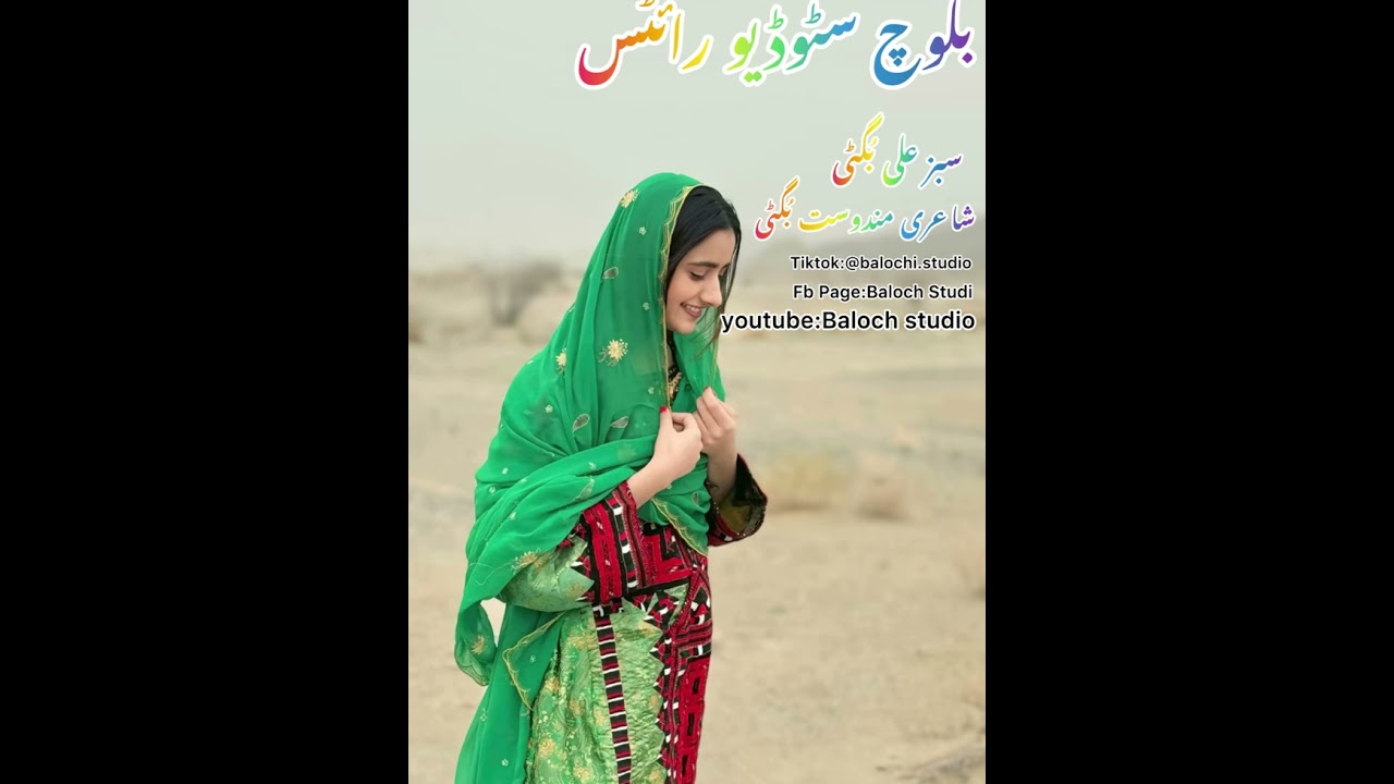 Thao khushkhrbi a Biashko|Sabz ali Bugti|Balochi song|Old songs|Balochi Studio|