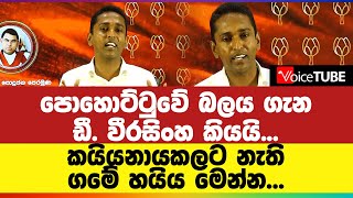 කයියනායකලට නැති ගමේ හයිය මෙන්න...