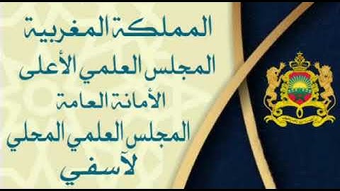 القارئ عبد الرحمن بيض من مدينة أسفي بالمغرب