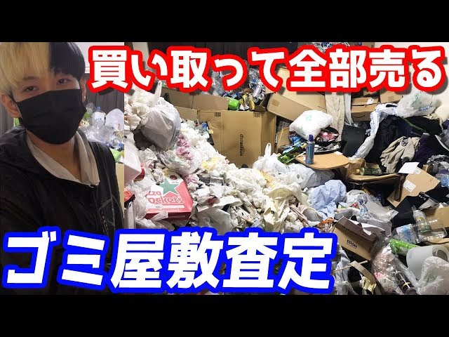 Youtuberヒカル ゴミ屋敷 の中身を買い上げ自費で清掃 収支60万円黒字の理由とは Real Sound リアルサウンド テック Youtuberヒカル ゴミ屋敷 の中身を買い上げ自費で清掃 収支60万円黒字の理由とは Real Sound リアルサウンド テック