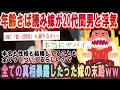 【修羅場】嫁が年齢をさば読んでまで浮気して離婚を切り出してきた。それだけでなく他にも壮絶な嘘をついてるらしいw→制裁として真相暴露しまくったら末路がヤバすぎたww【2chゆっくり解説】