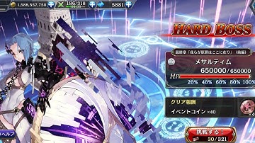 Alchemist Code JP Ver. [タガタメ] - "Our original sin is here" (first part)  Hard Boss Full Auto 👺