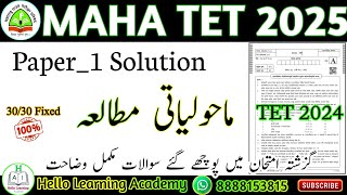 MAHA TET 2024 EVS Paper Solution with Explanation |EVS  30/30 Fixed