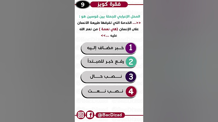 اختر نفسك في اعراب الجمل مادة اللغة العربية بكالوريا 2023 📚 #بكالوريا #باك_2023 #bac2023